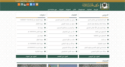 Desktop Screenshot of lib.alharamain.gov.sa